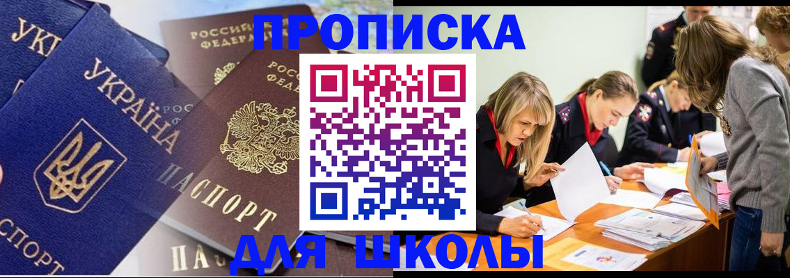 прописка регистрация в Прокопьевске