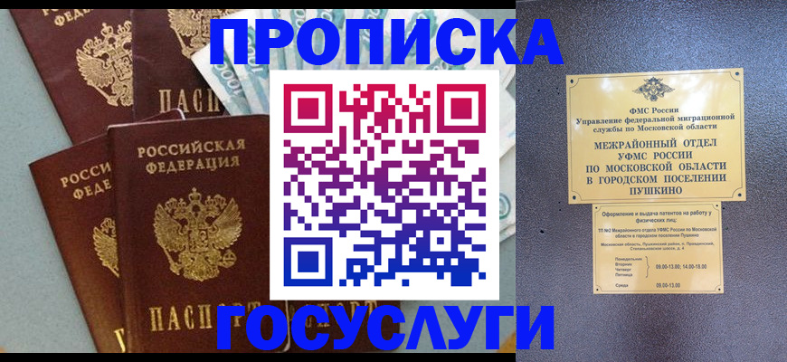 прописка гарантия в Прокопьевске