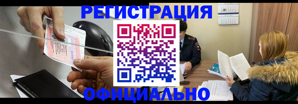 прописка ребенка в Прокопьевске