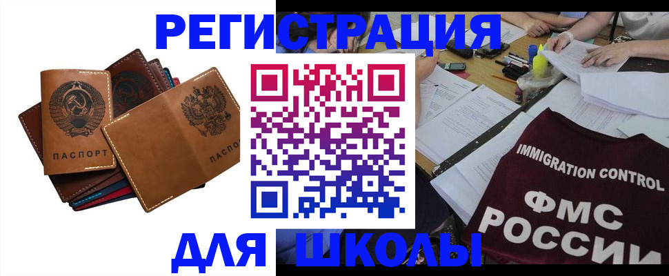 регистрация для школы в Прокопьевске