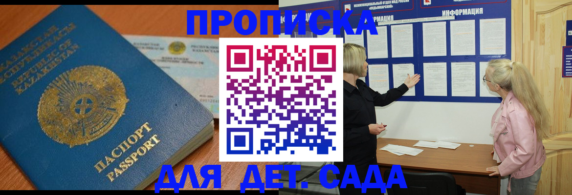 прописка штамп в Прокопьевске